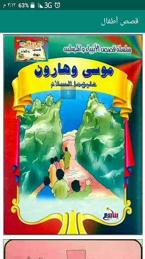 قصص أطفال مصورة - نوادر جحا