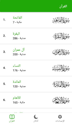 القرآن الكريم صوت و صورة Screen 3