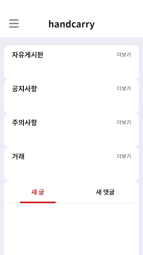 Android application 핸드캐리 screenshort