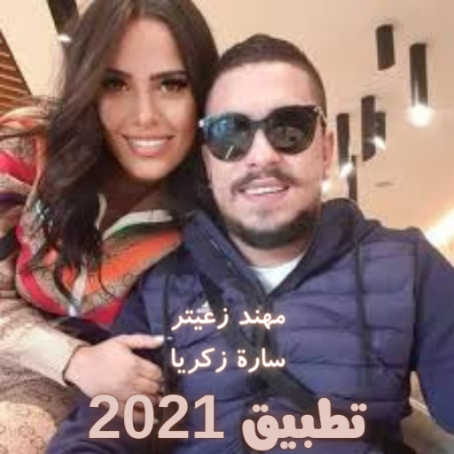 Muhannad Zuaiter and Sarah Zakaria songs