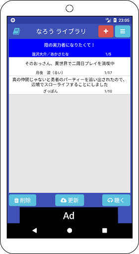 なろう朗読 無料でラノベを聴こう By Kumao Works Google Play 日本 Searchman アプリマーケットデータ