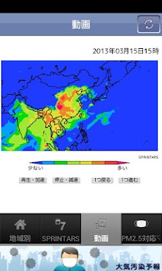 [PM2.5]大気汚染予報[黄砂]のおすすめ画像4