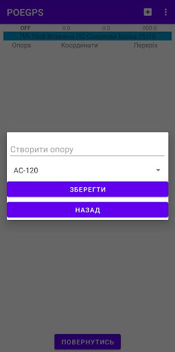 POEGPS Screen 2