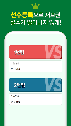 스코어보드 - 점수판, 배드민턴, 탁구 Screen 3