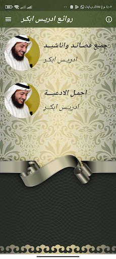 Android application اناشيد_ادعية بصوت ادريس ابكر screenshort