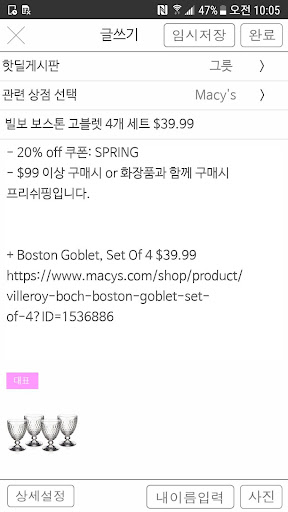미씨쿠폰 - 미국 핫딜 정보 MissyCoupons Screenshot 3 - AppWisp.com