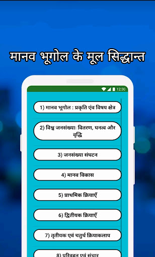 Screenshot of Class 12 Geography Notes & MCQ