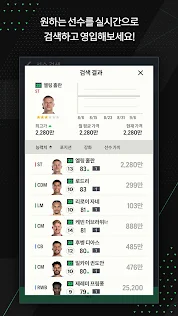 EA SPORTS FC Online M - Screenshot 4