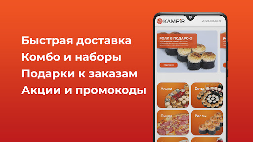 Android application KamPir. Доставка на Камчатке screenshort