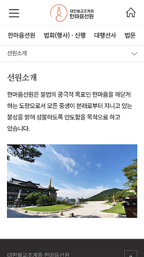 Hanmaum Seonwon V2.0 Screen 3