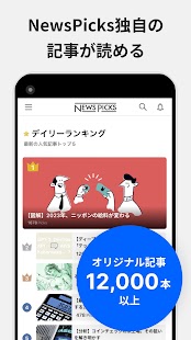 NewsPicks（ニューズピックス）/経済ニュースアプリ Screenshot