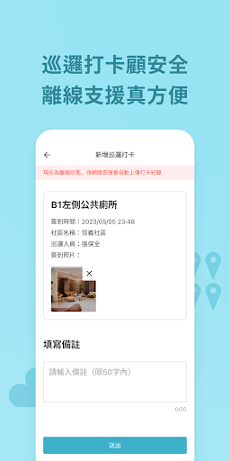 社區幫管理版-社區管理的好夥伴 Screen 3