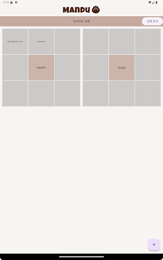 두다다Dodada 만다라트 계획 실천