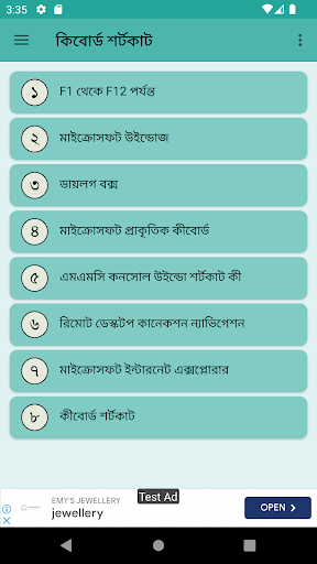 Android application কম্পিউটার কিবোর্ড শর্টকাট screenshort
