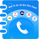 Get Call Detail of Any Number - Androidアプリ