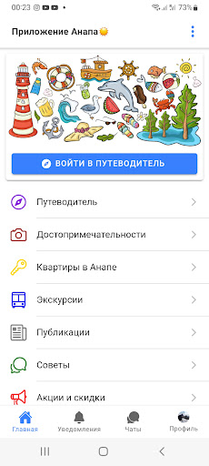 Android application Анапа screenshort