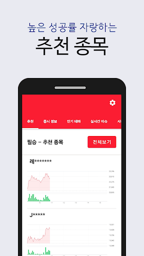 인공지능 오늘의 급등주 수익 포착기 Screen 2