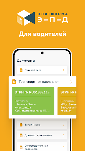 Android application Платформа ЭПД screenshort