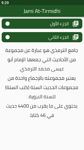 Android application Jami At-Tirmidhi (Urdu) screenshort