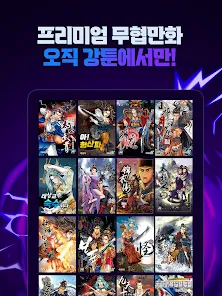 강툰 - 강력한 무협만화의 탄생 - Google Play 앱