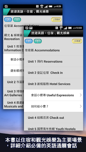 旅遊英語2：住宿&觀光娛樂 Screen 2