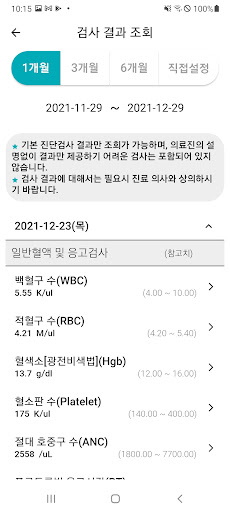 울산대학교병원 환자앱 Screen 3