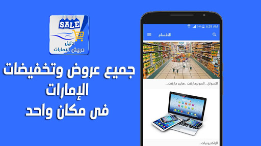 Android application Dalil: Offers & Catalogues UAE screenshort