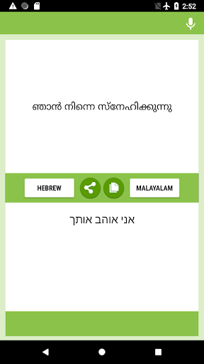 Hebrew-Malayalam Translator Screen 2