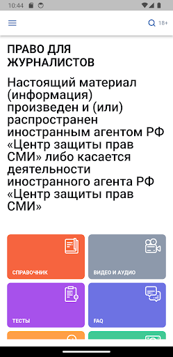 Право для журналистов Screen 3