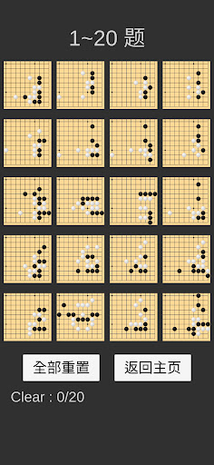 学习围棋 (题集) Screen 2