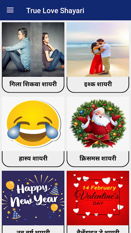 Hindi Love Shayari - 1.5 - (Android)