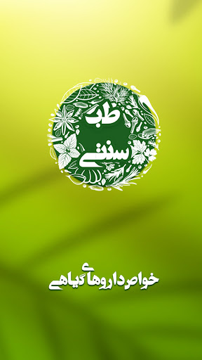 طب سنتی مرجع کامل , داروهای گیاهی و دمنوش