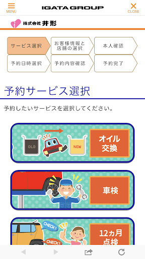 井形グループ 公式アプリ Screen 3