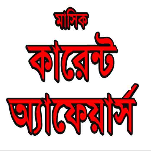 Current Affairs : GK logo