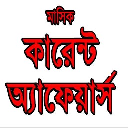 Current Affairs : GK