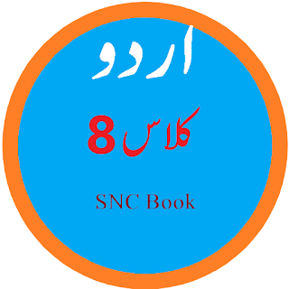 Urdu 8th SNC text notes apk