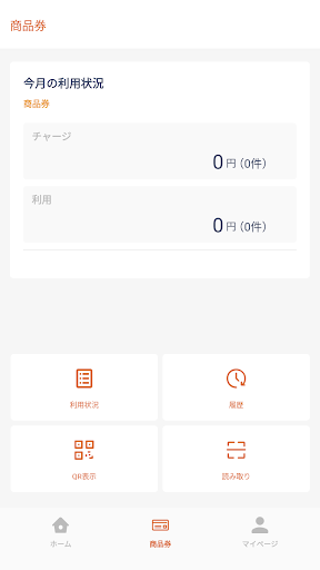 【店舗用】大田区プレミアム付デジタル商品券 Screen 3