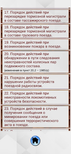 РЕГЛАМЕНТ РЖД №2580Р БЕЗ ADS Screen 3