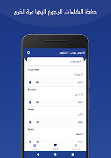 English Arabic dictionary & translator  Screenshots 4