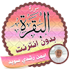 Surah Al Baqarah Full ayman swed Offline icon