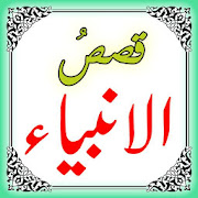 Qasas ul Anbiya Islamic Book In Urdu