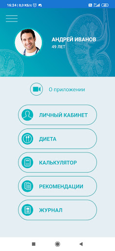 Android application My kidney friend (dialysis) screenshort