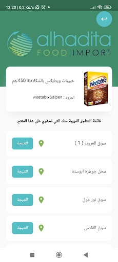 Alhaditha product tracking Screen 2