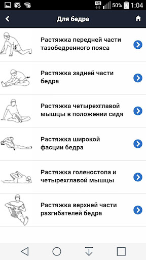 Растяжка и гибкость тела Screenshot 3 - AppWisp.com