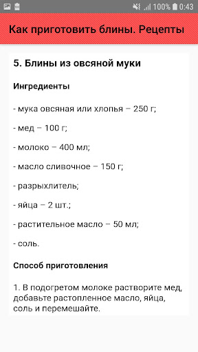 Как приготовить блины. Рецепты