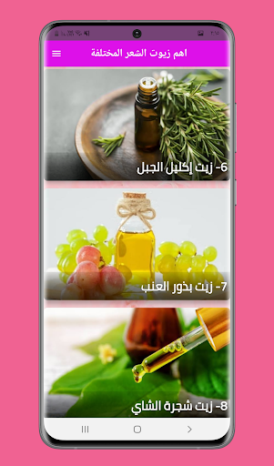Android application اهم زيوت الشعر المختلفة screenshort