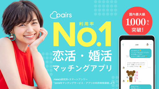 Pairs 恋活 婚活 出会い探しマッチングアプリ 登録無料 Apk Mod Premium Download 84 0 0 Apksshare Com
