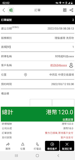 搞掂-師傅版 Screen 3