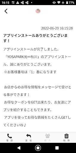 YOSAPARK光秋川公式アプリ Screen 2