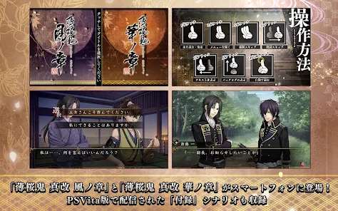 薄桜鬼 真改 - Apps on Google Play 薄桜鬼 真改 - Apps on Google Play